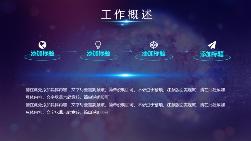 星空商务风工作计划总结通用PPT模板5