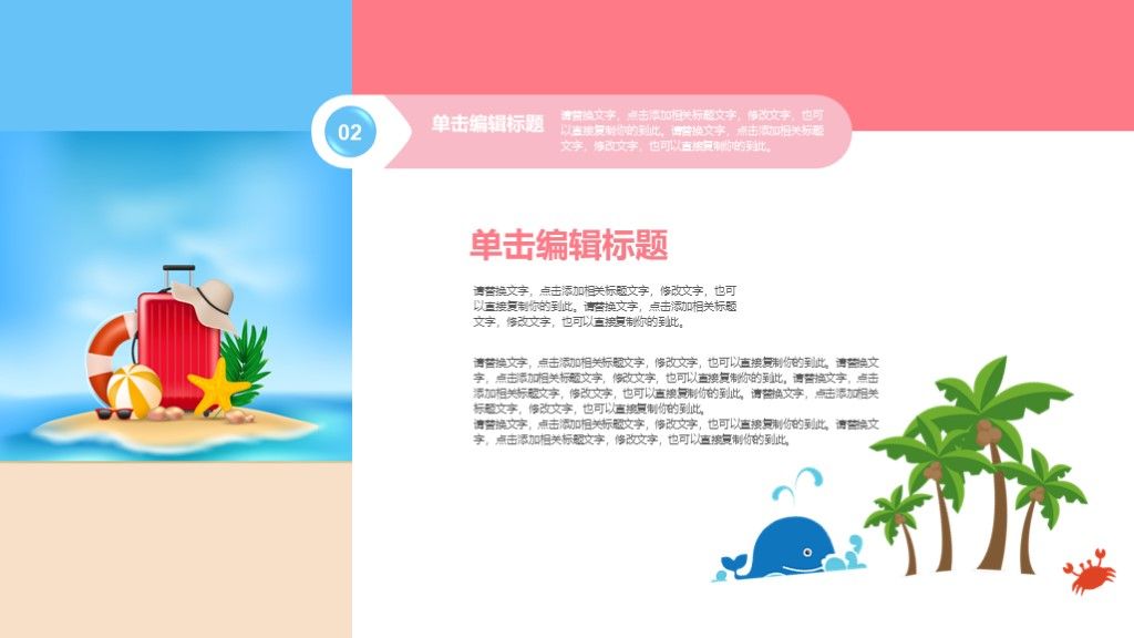 缤纷夏日旅游季旅游购物扁平风PPT模板7