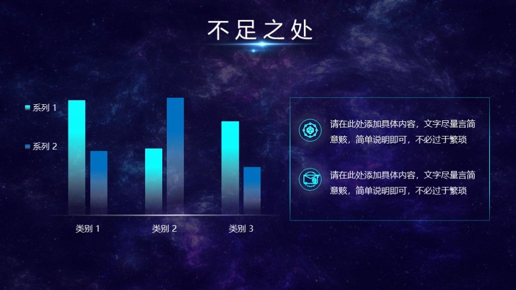 星空商务风工作计划总结通用PPT模板8