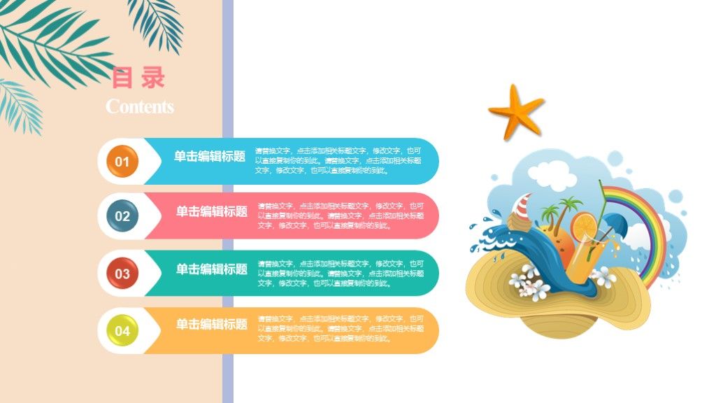 缤纷夏日旅游季旅游购物扁平风PPT模板3