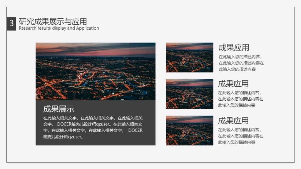 静态简约风毕业答辩PPT模板8