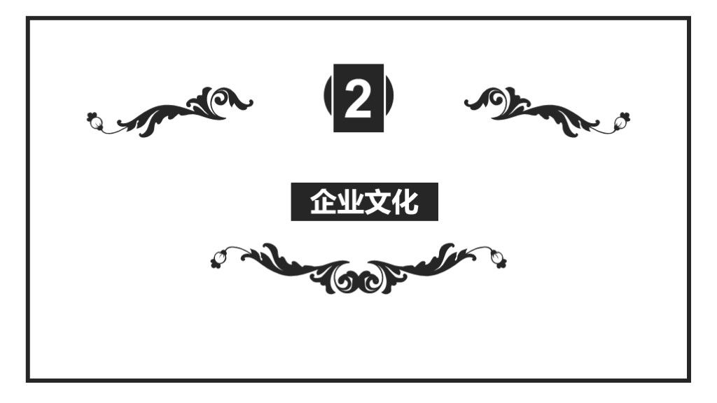 黑白通用企业管理文化培训PPT模板4