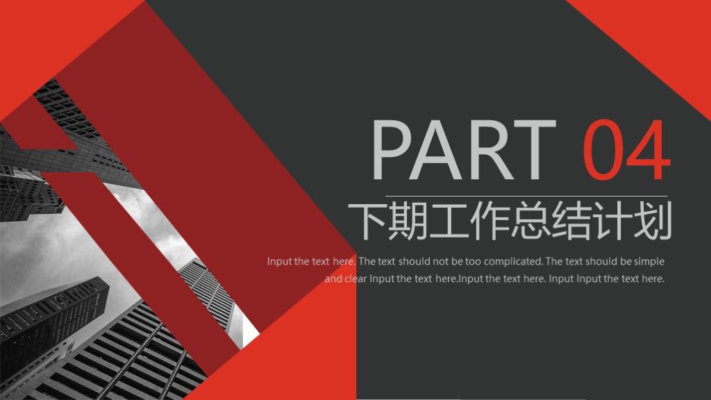商务风工作总结汇报述职报告通用PPT模板9