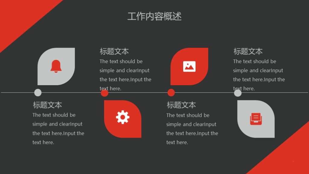 商务风工作总结汇报述职报告通用PPT模板4