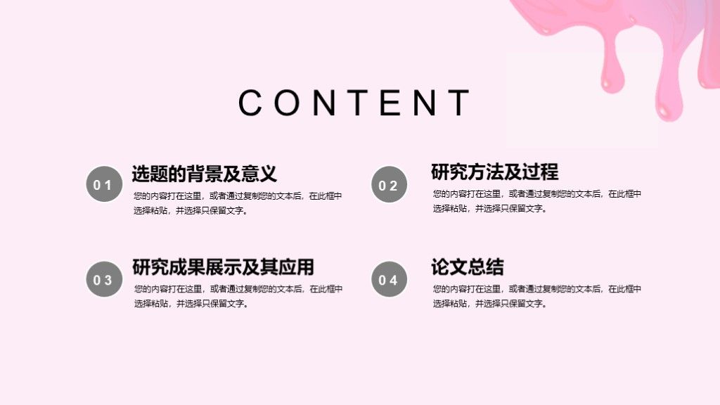 粉色水彩手绘风毕业答辩PPT模板2