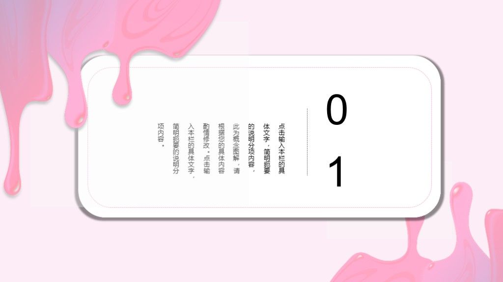 粉色水彩手绘风毕业答辩PPT模板3