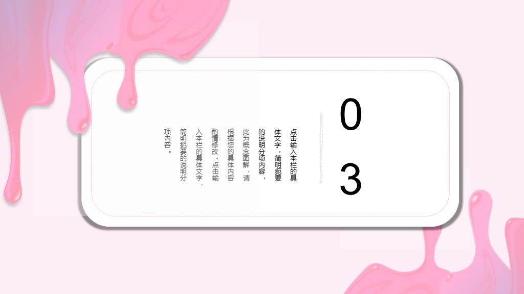 粉色水彩手绘风毕业答辩PPT模板8