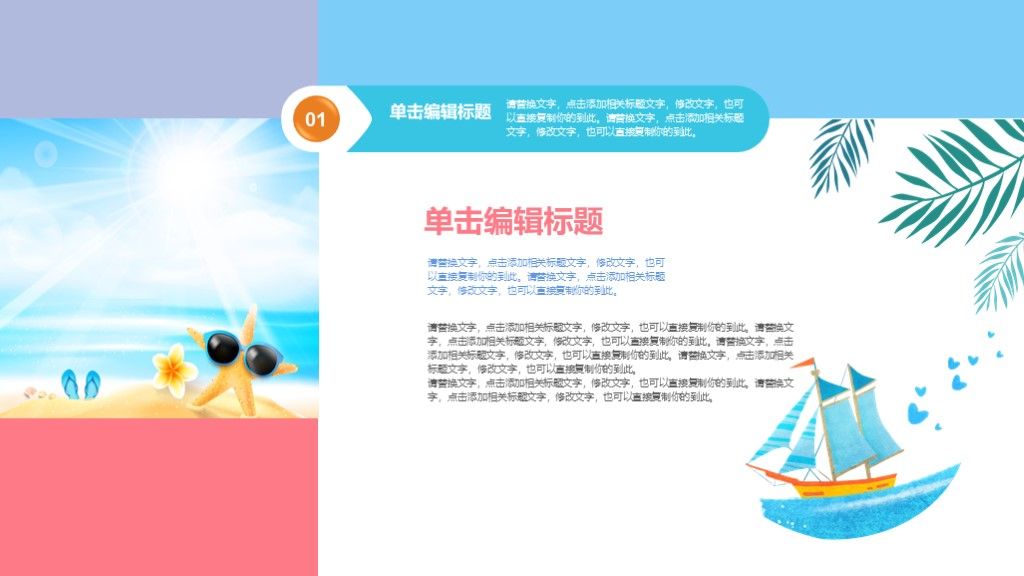 缤纷夏日旅游季旅游购物扁平风PPT模板5