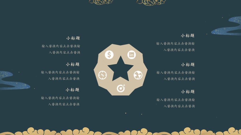 蓝色古风中国风复古活动策划PPT模板7