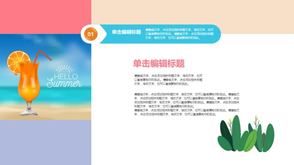 缤纷夏日旅游季旅游购物扁平风PPT模板4