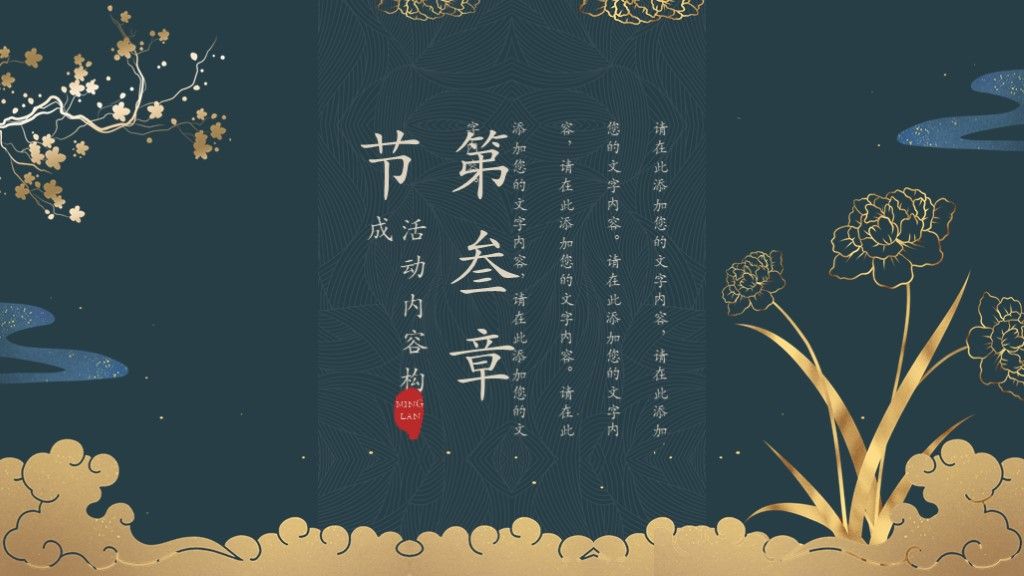 蓝色古风中国风复古活动策划PPT模板6