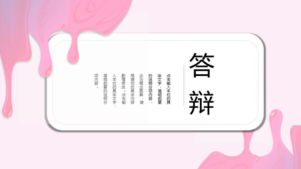 粉色水彩手绘风毕业答辩PPT模板1