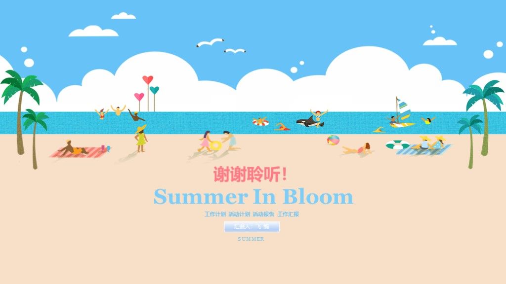 缤纷夏日旅游季旅游购物扁平风PPT模板10