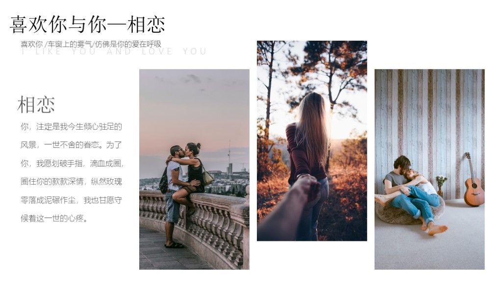 520情人节七夕表白告白创意PPT模板6