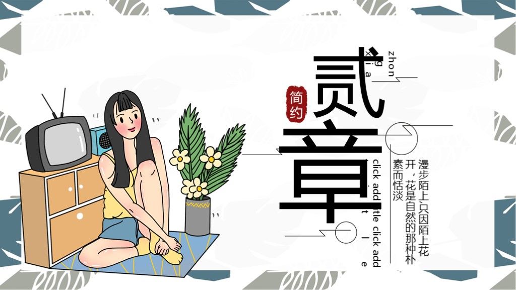 蓝色简约夏天女孩工作汇报ppt模板4