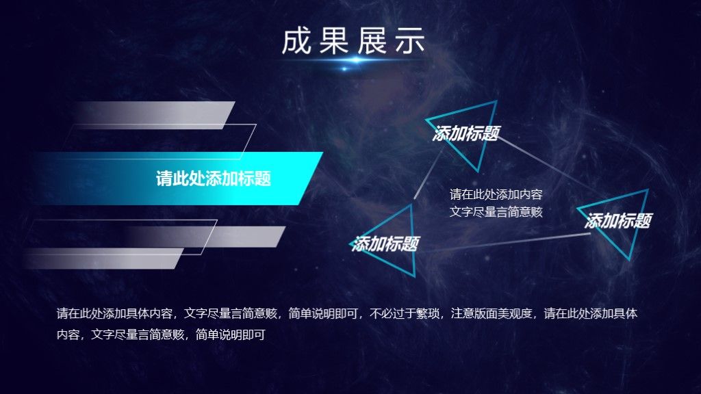 星空商务风工作计划总结通用PPT模板6