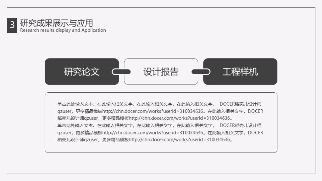 静态简约风毕业答辩PPT模板7
