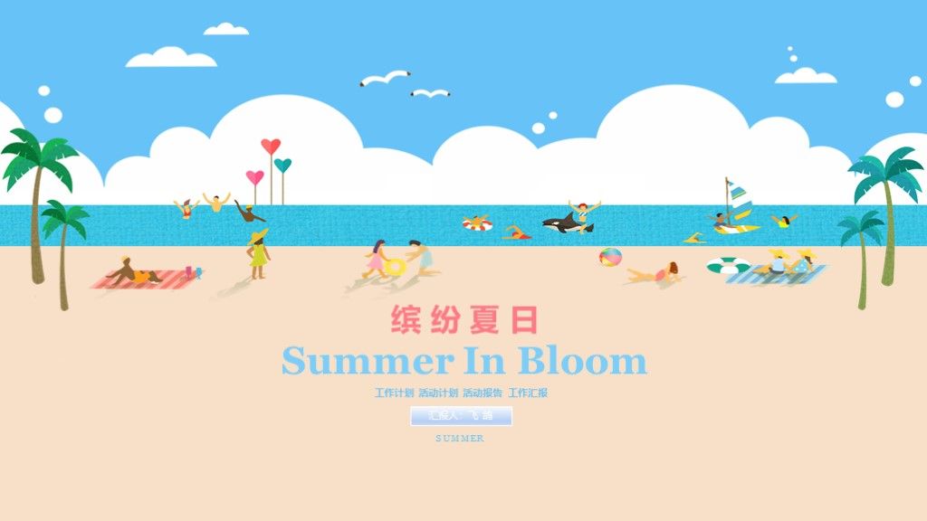 缤纷夏日旅游季旅游购物扁平风PPT模板1