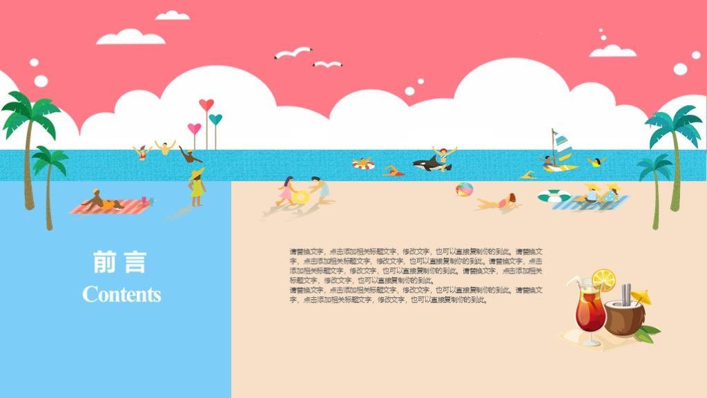 缤纷夏日旅游季旅游购物扁平风PPT模板2