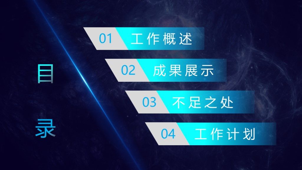 星空商务风工作计划总结通用PPT模板2