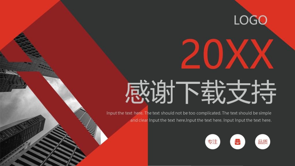 商务风工作总结汇报述职报告通用PPT模板10