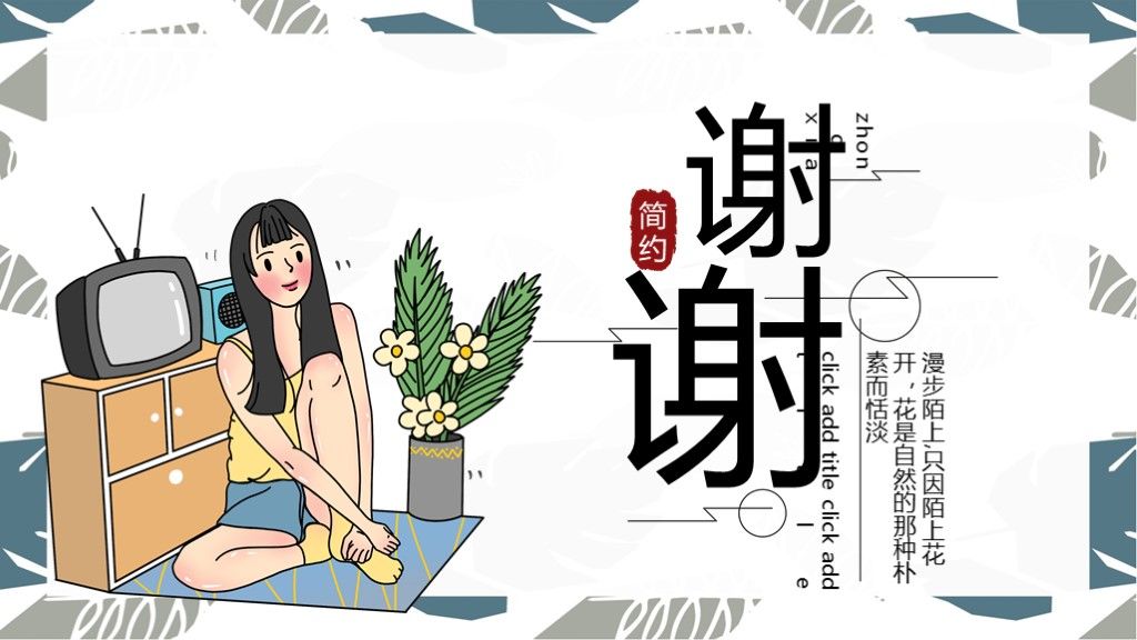 蓝色简约夏天女孩工作汇报ppt模板10