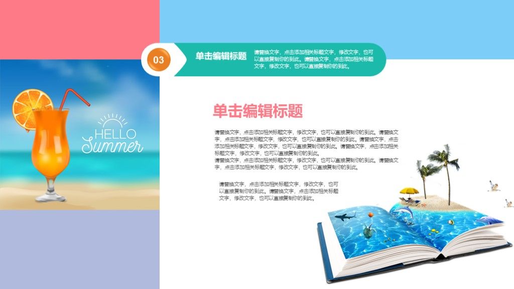 缤纷夏日旅游季旅游购物扁平风PPT模板8