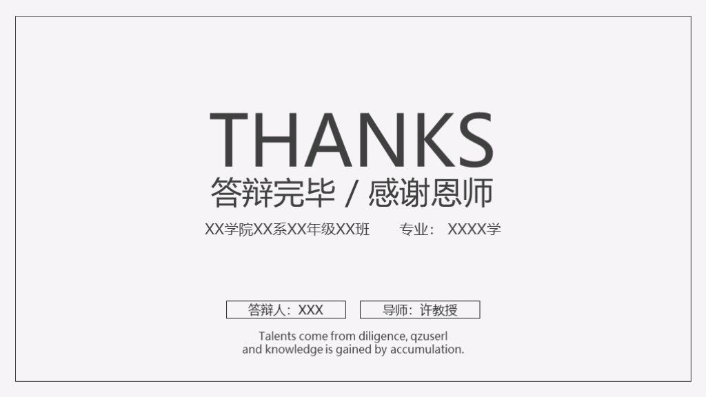 静态简约风毕业答辩PPT模板10
