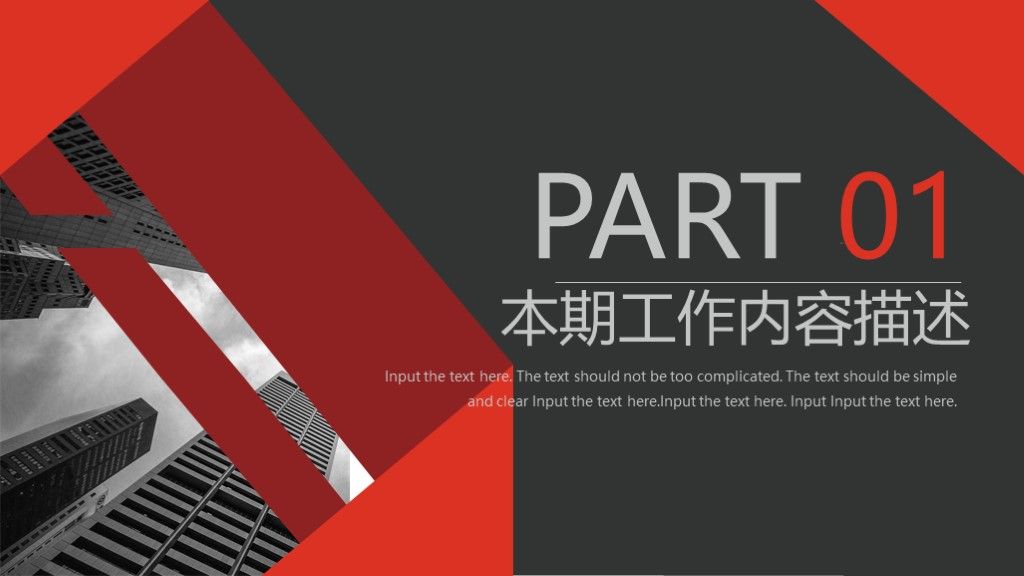 商务风工作总结汇报述职报告通用PPT模板3