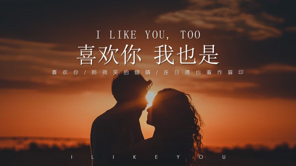 520情人节七夕表白告白创意PPT模板1