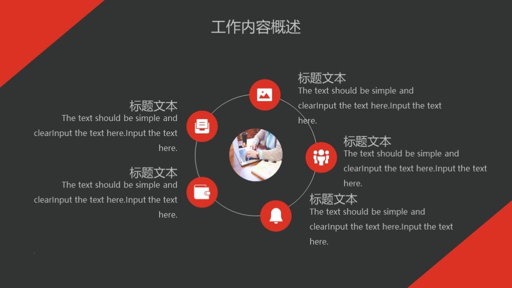 商务风工作总结汇报述职报告通用PPT模板5