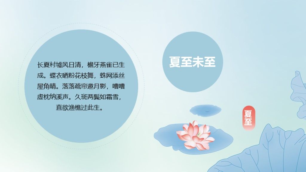 蓝色中国风荷花夏至节气PPT模板5