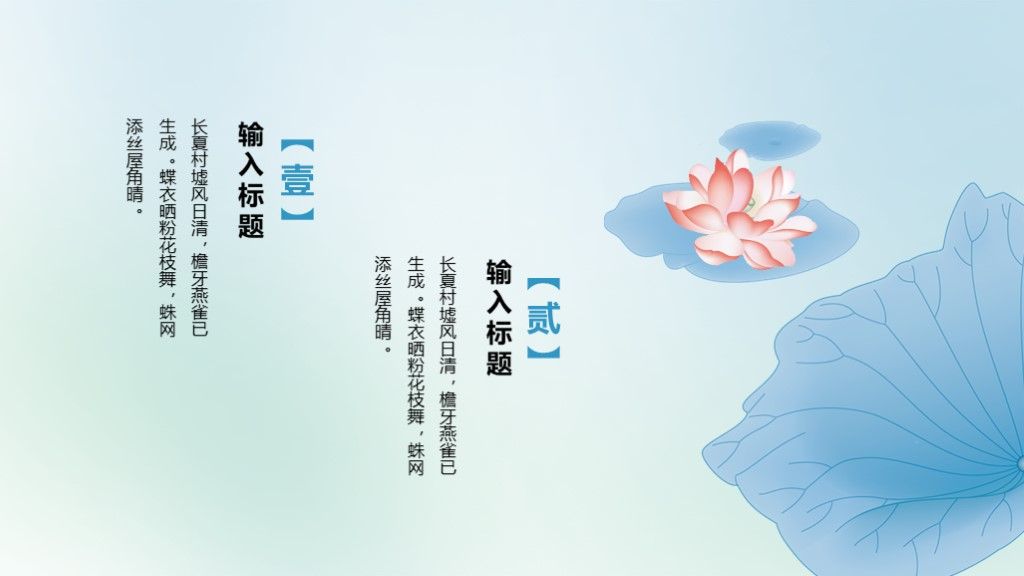 蓝色中国风荷花夏至节气PPT模板6