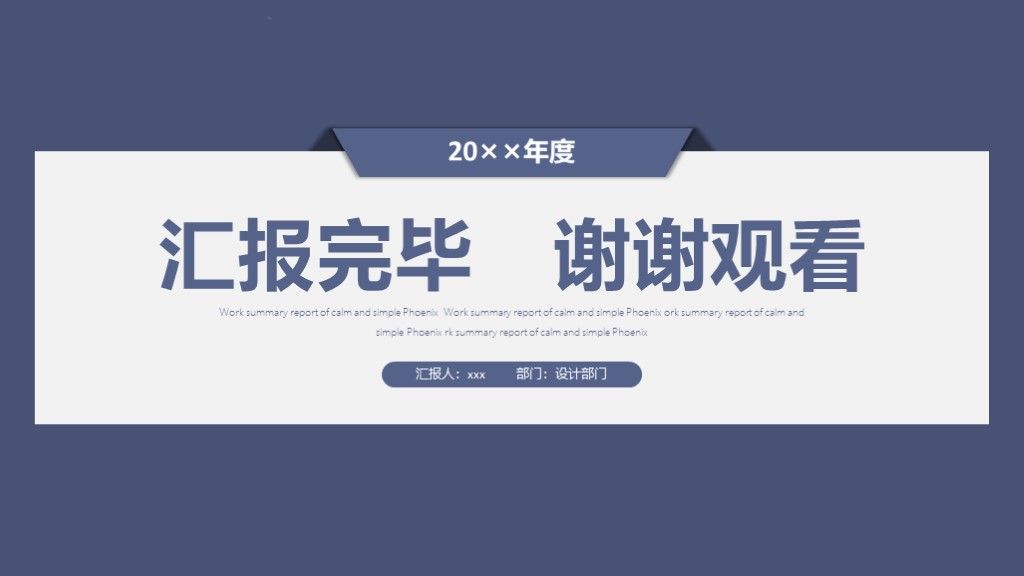 蓝色沉稳商务凤工作总结季度报告PPT模板10