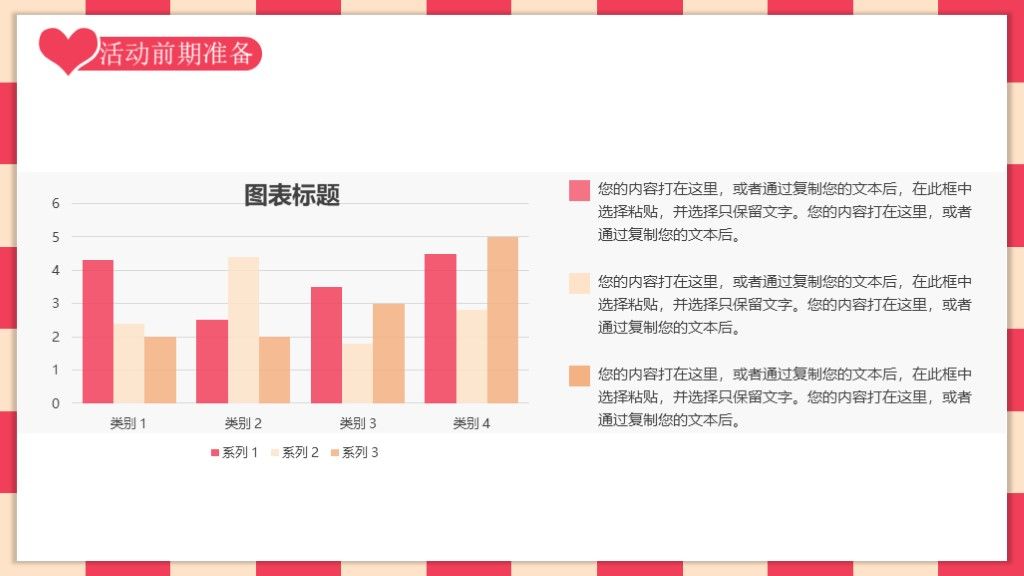 520表白日活动策划节日PPT模板7