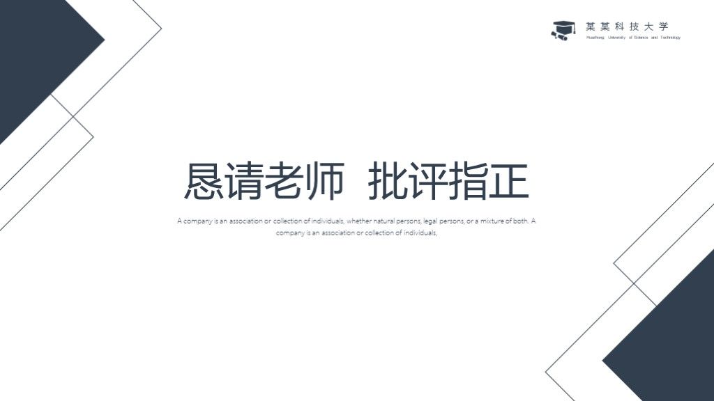 简约风毕业设计论文答辩PPT模板10