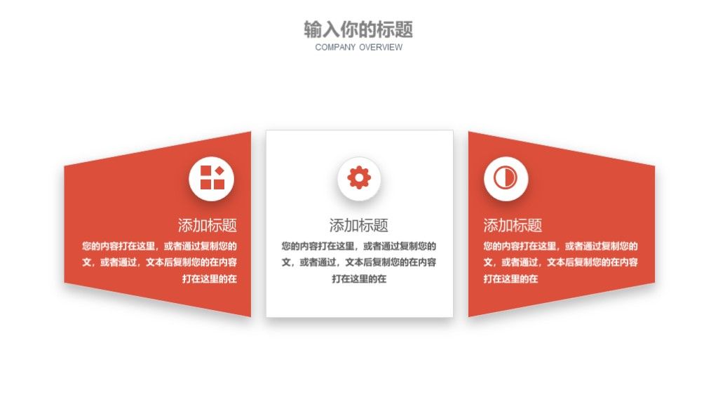 时尚红工作总结汇报竞聘述职报告PPT模板3