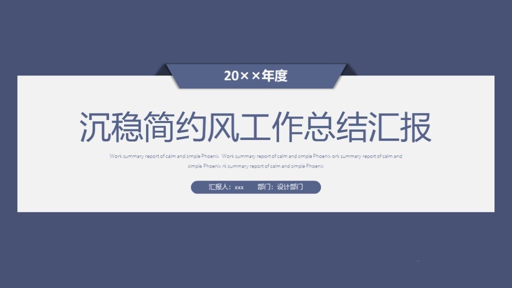 蓝色沉稳商务凤工作总结季度报告PPT模板1