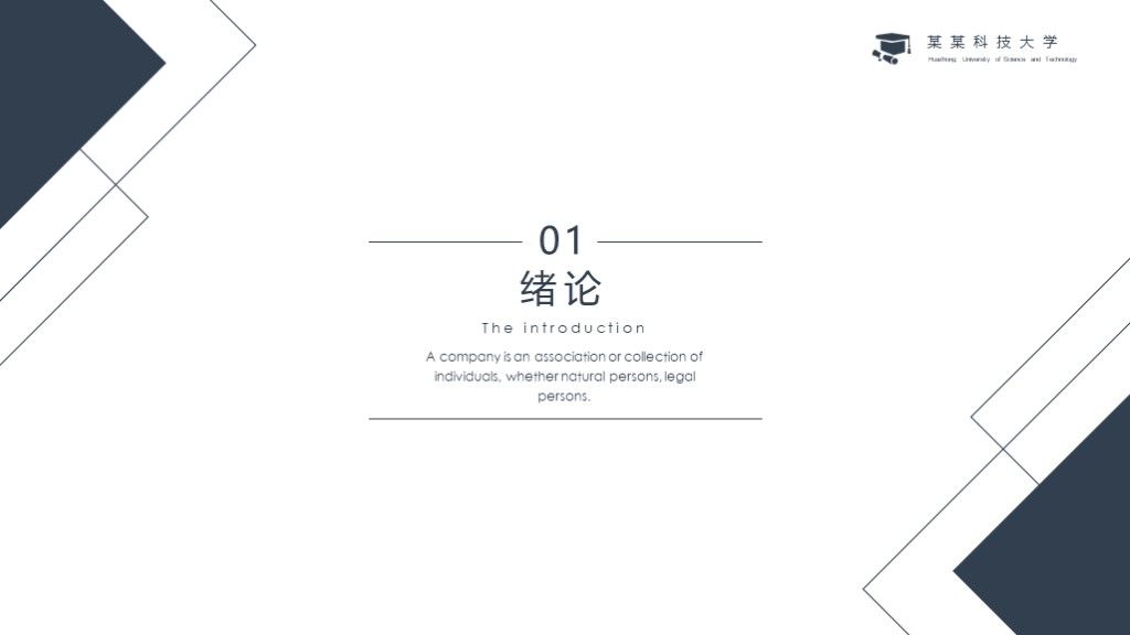 简约风毕业设计论文答辩PPT模板3