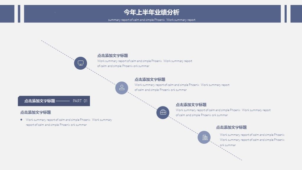 蓝色沉稳商务凤工作总结季度报告PPT模板6