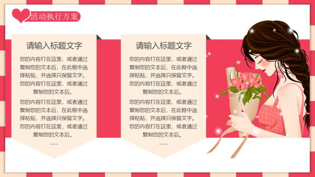 520表白日活动策划节日PPT模板9
