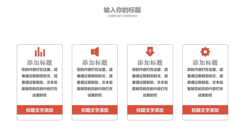 时尚红工作总结汇报竞聘述职报告PPT模板7