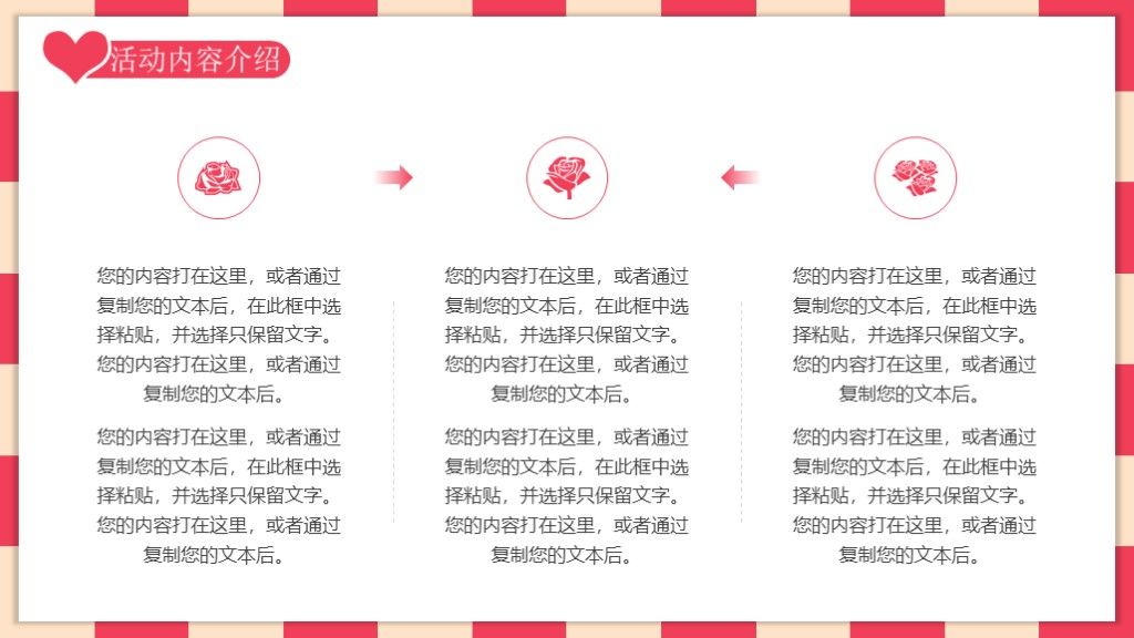 520表白日活动策划节日PPT模板3