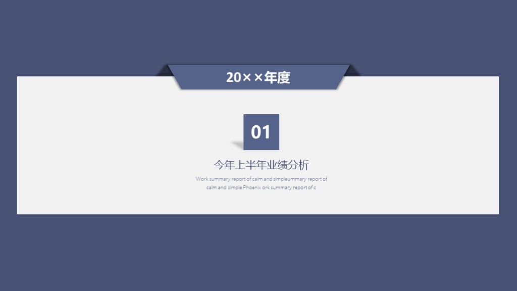 蓝色沉稳商务凤工作总结季度报告PPT模板3