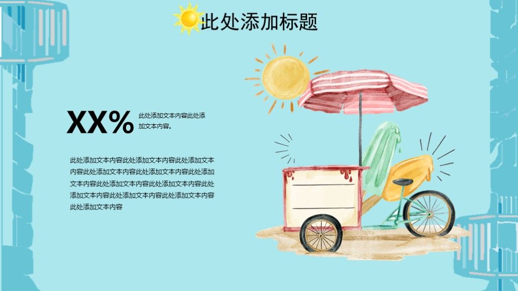 手绘风夏日安全主题教育PPT模板7