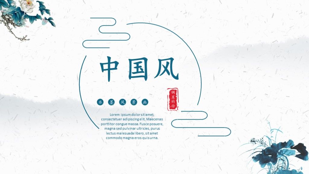 中国风清新教育教学ppt模板10