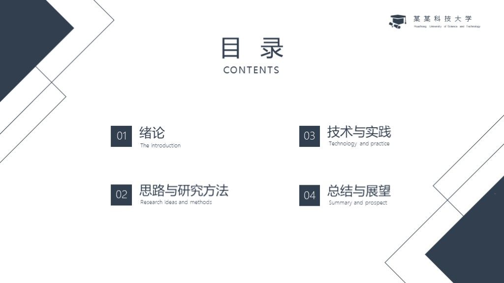 简约风毕业设计论文答辩PPT模板2