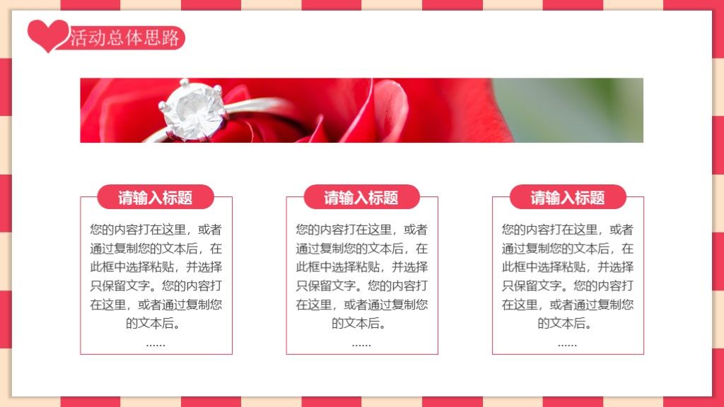 520表白日活动策划节日PPT模板5