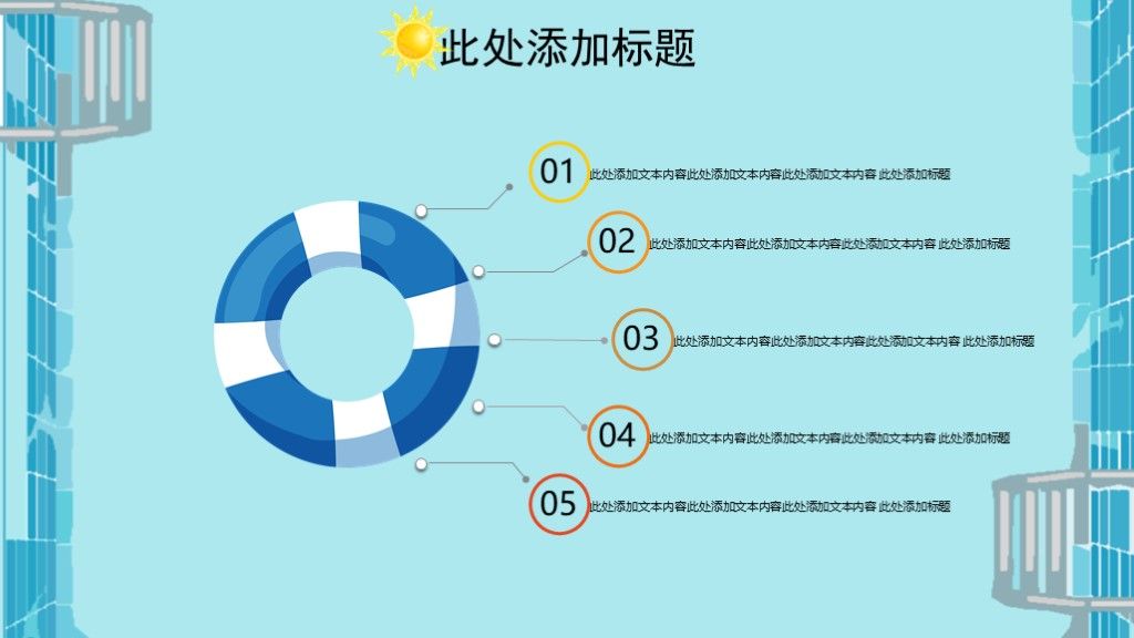 手绘风夏日安全主题教育PPT模板3