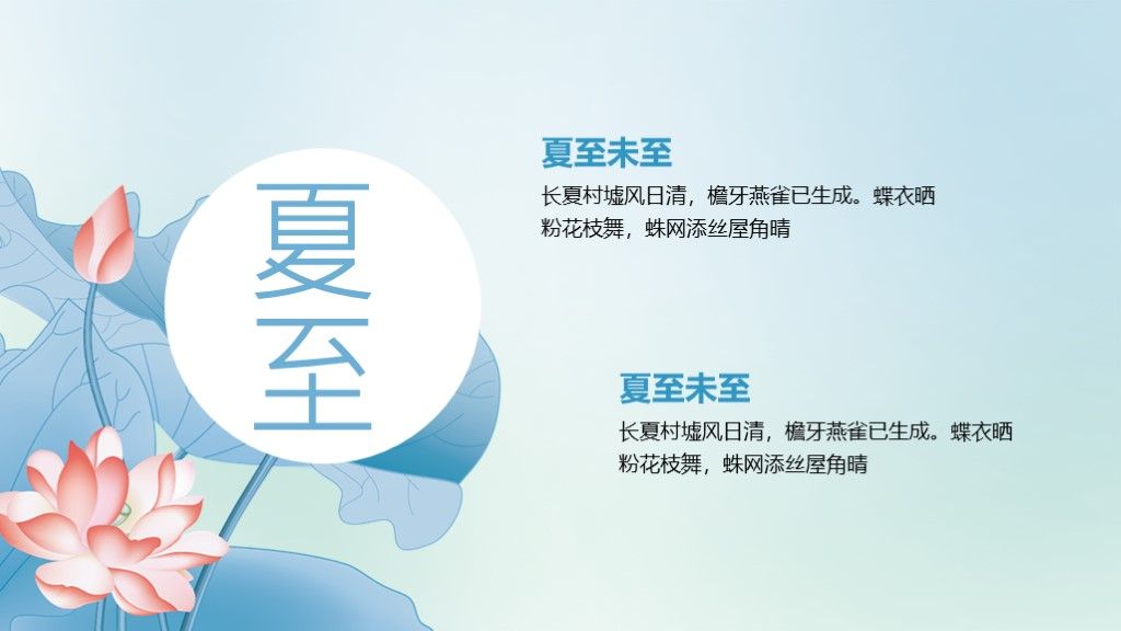 蓝色中国风荷花夏至节气PPT模板9